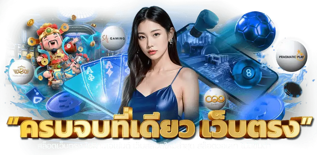 เว็บตรงสมัครฟรี